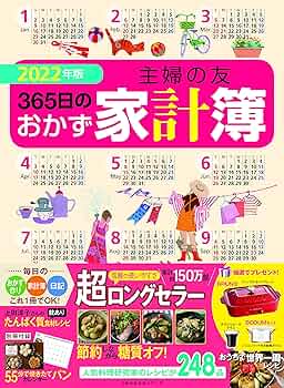 2020年版 主婦の友366日のおかず家計簿 (主婦の友生活シリーズ) 916dVQTGSvL._UF1000,1000_QL80_.jpg